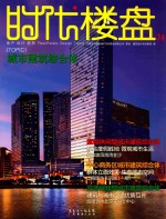 时代楼盘  74  城市建筑综合体 封面