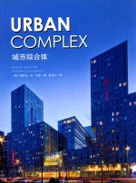 城市综合体 电子书封面