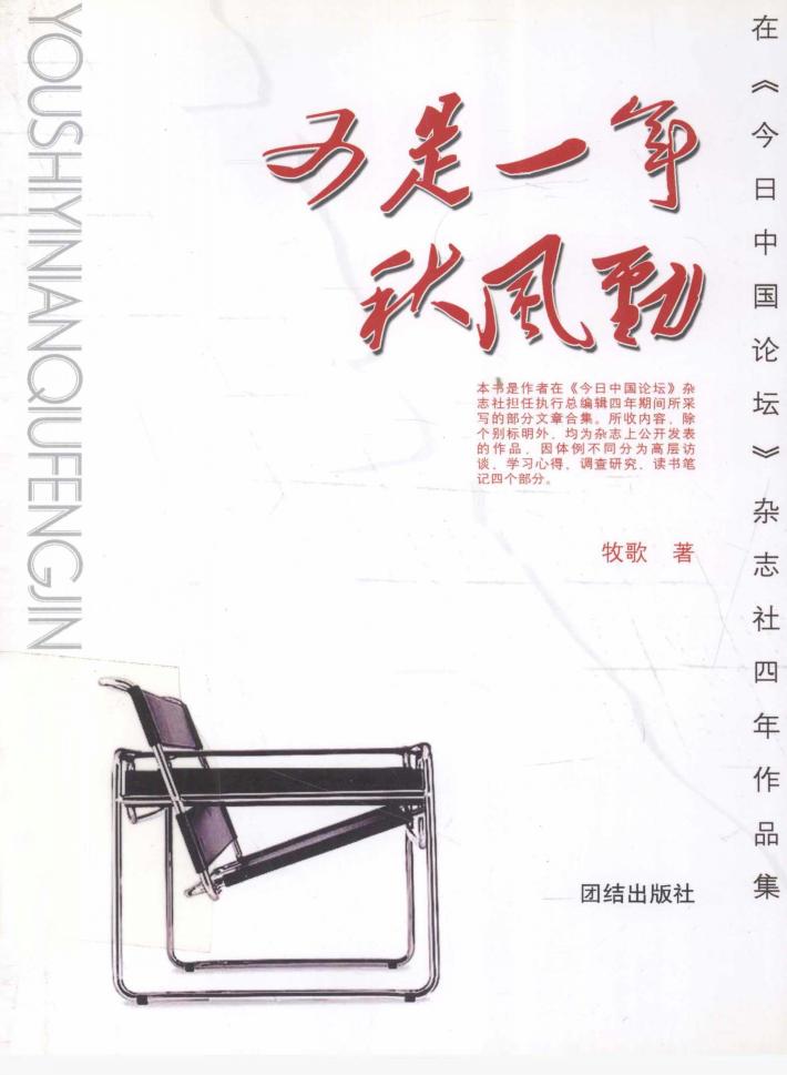 又是一年秋风劲  在《今日中国论坛》杂志社四年作品集 封面