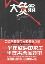 大负翁 封面