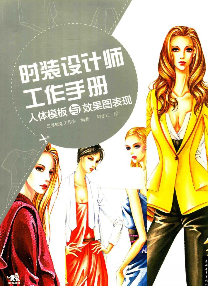 人体模板与效果图表现 封面