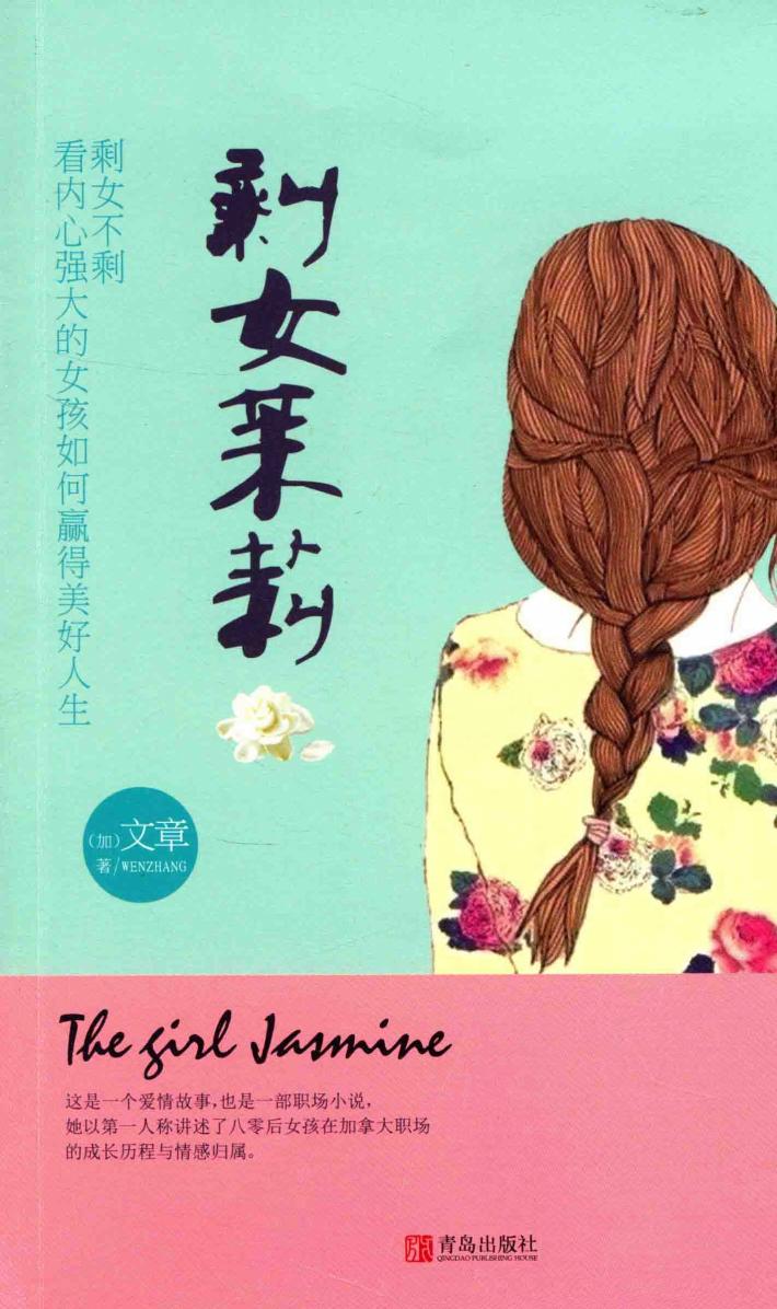 剩女茉莉 封面