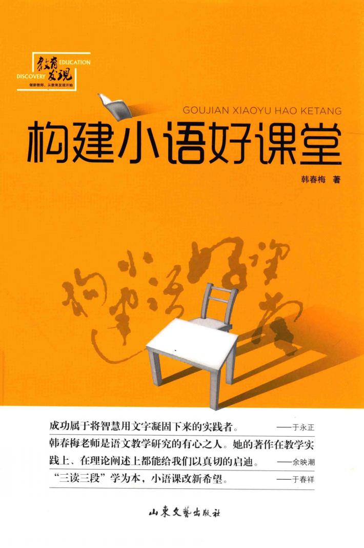 构建小语好课堂 封面