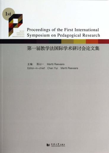 第一届教学法国际学术研讨会论文集  英文版 封面