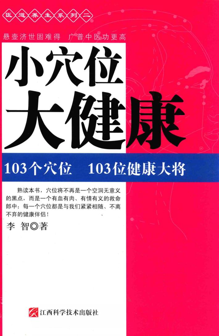小穴位大健康 封面