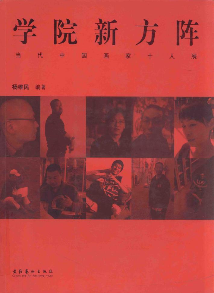 学院新方阵 封面