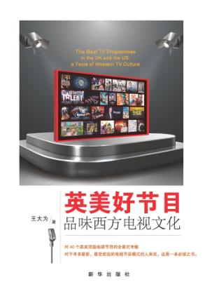 英美好节目  品味西方电视文化 封面