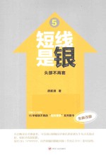 短线是银  5  头部不再套  全新改版 封面