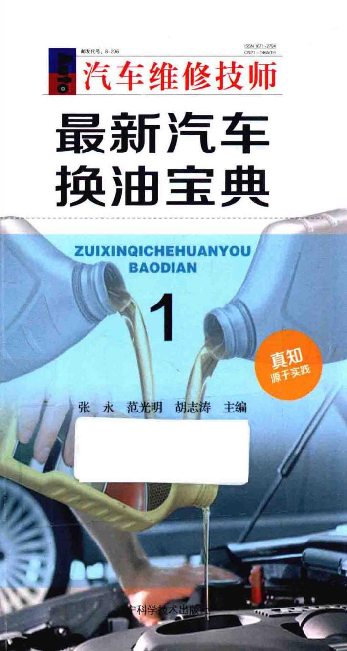 最新汽车换油宝典  1 封面