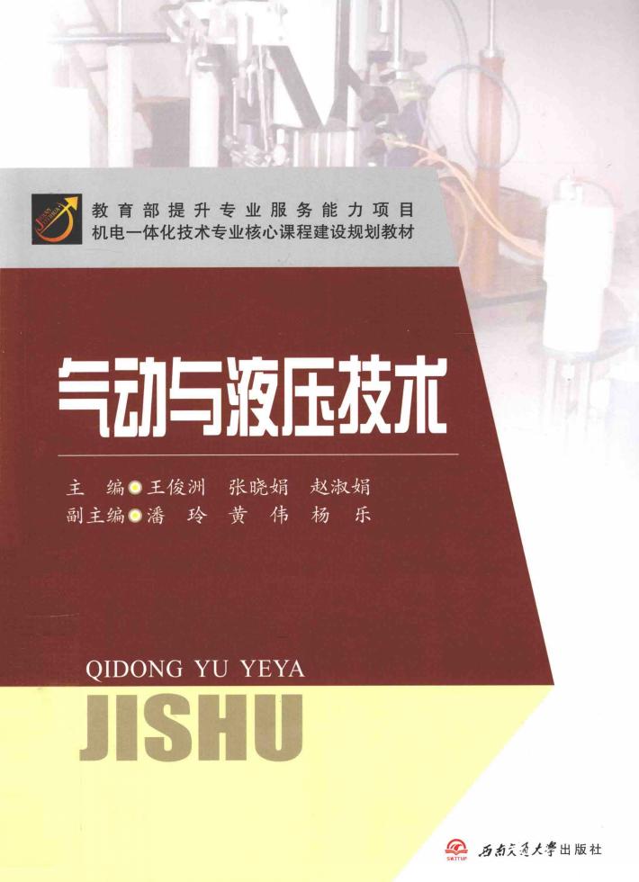 气动与液压技术 封面