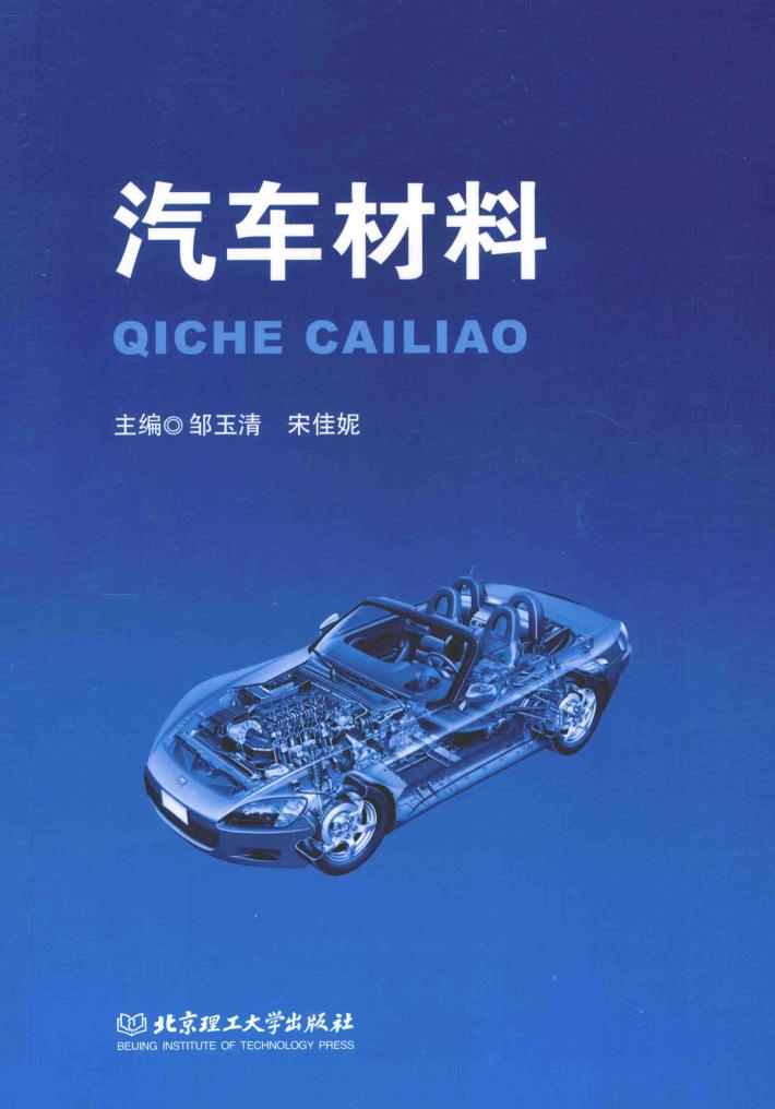 汽车材料 封面