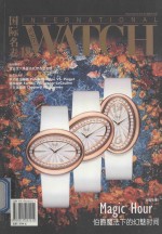 国际名表 Magic Hour伯爵魔法下的幻魅时间 封面