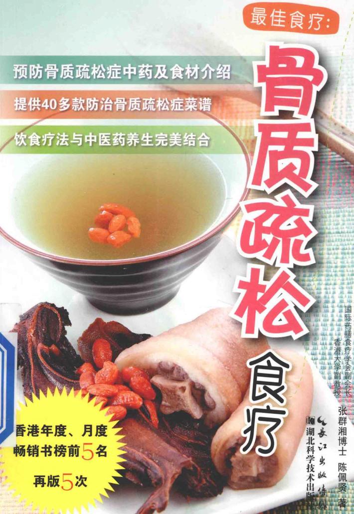 最佳食疗  骨质疏松食疗 封面