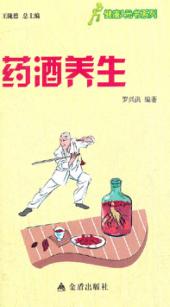 药酒养生 封面