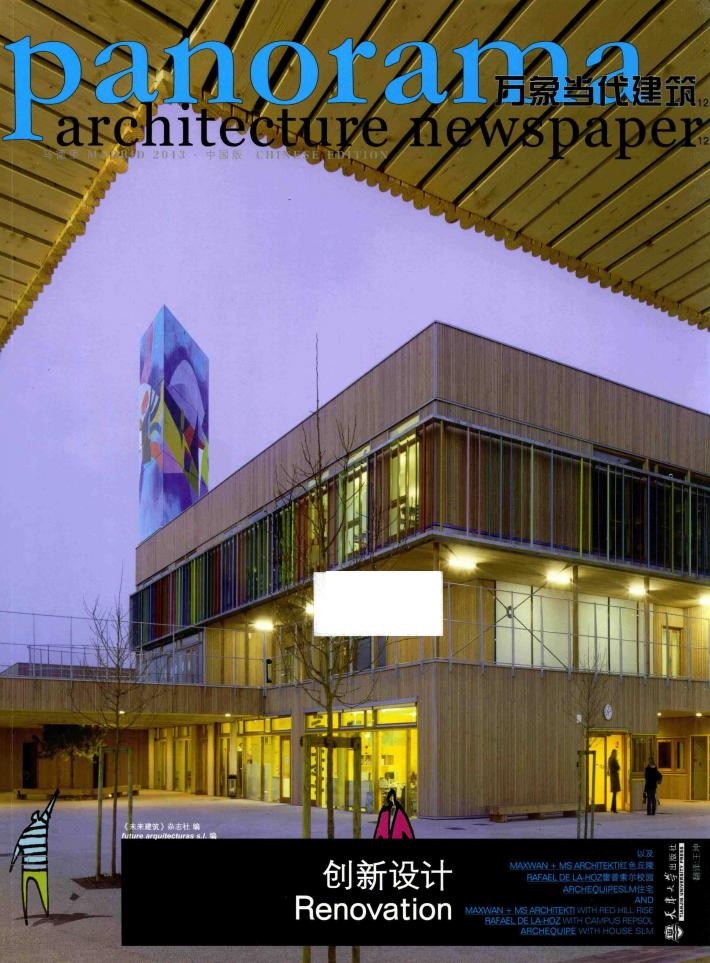 万象当代建筑  12 封面