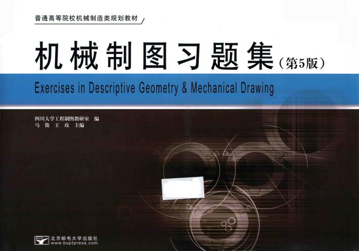 机械制图习题集 封面