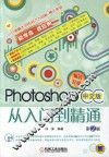 Photoshop中文版从入门到精通 封面