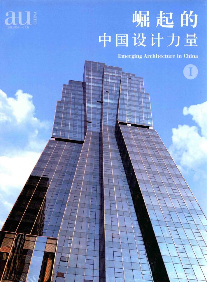 建筑与都市·中文版·别册  053  崛起的中国设计力量  1 封面
