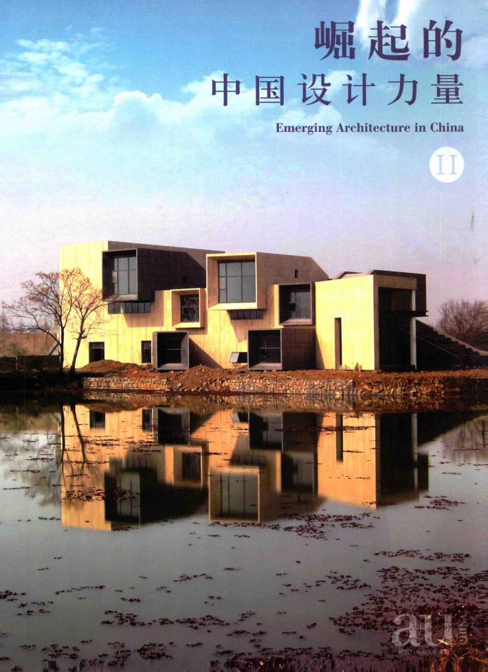 建筑与都市·中文版·别册  055  崛起的中国设计力量  2 封面