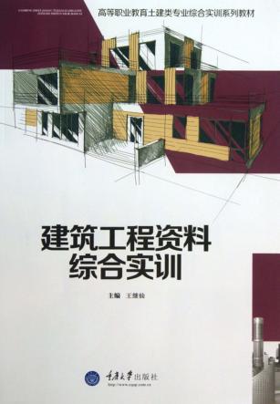 建筑工程资料综合实训 封面