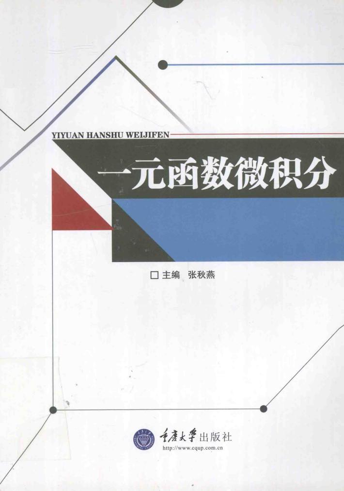 一元函数微积分 封面