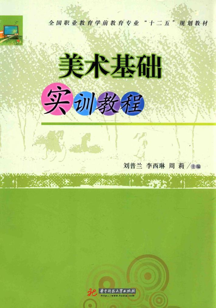 美术基础实训教程 封面