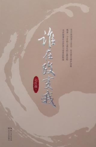 谁在改变我 封面