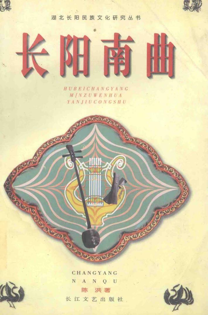 长阳南曲 封面