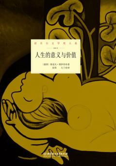 人生的意义与价值 封面