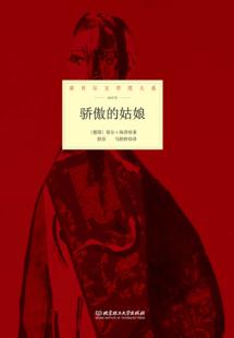 骄傲的姑娘 封面