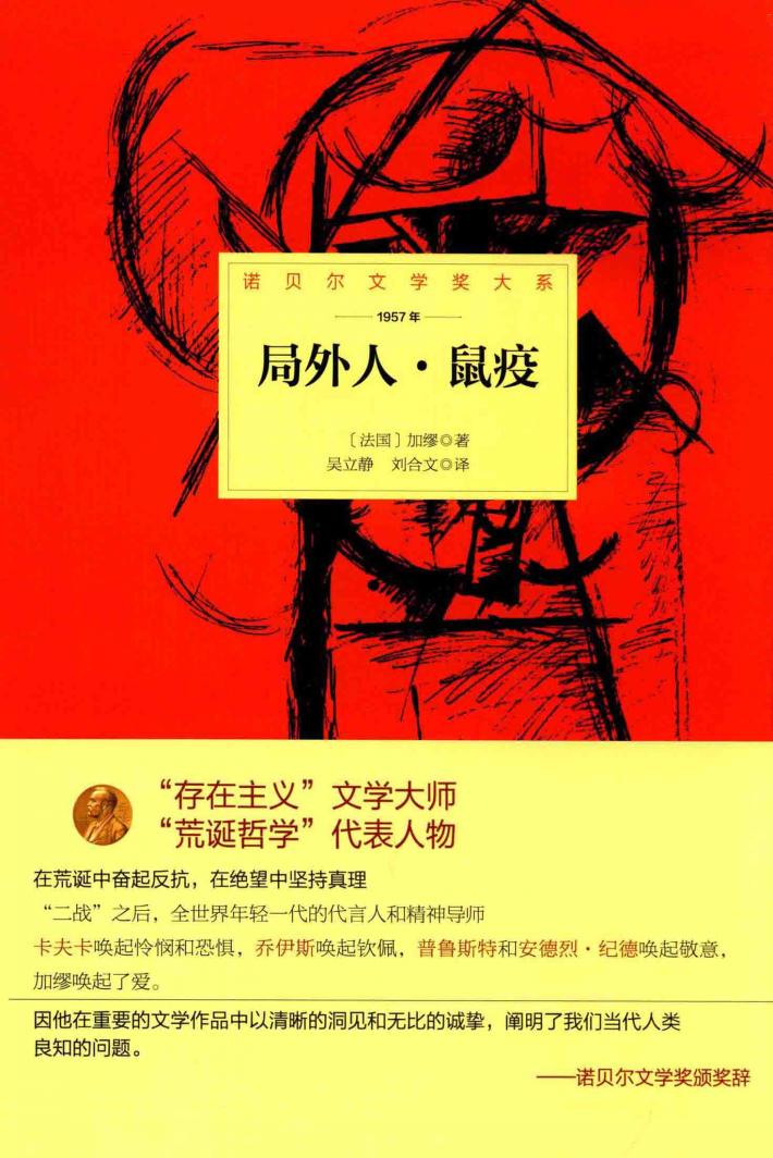 局外人;鼠疫 封面