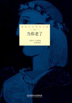 当你老了 封面