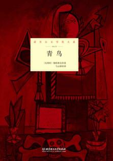 青鸟 封面