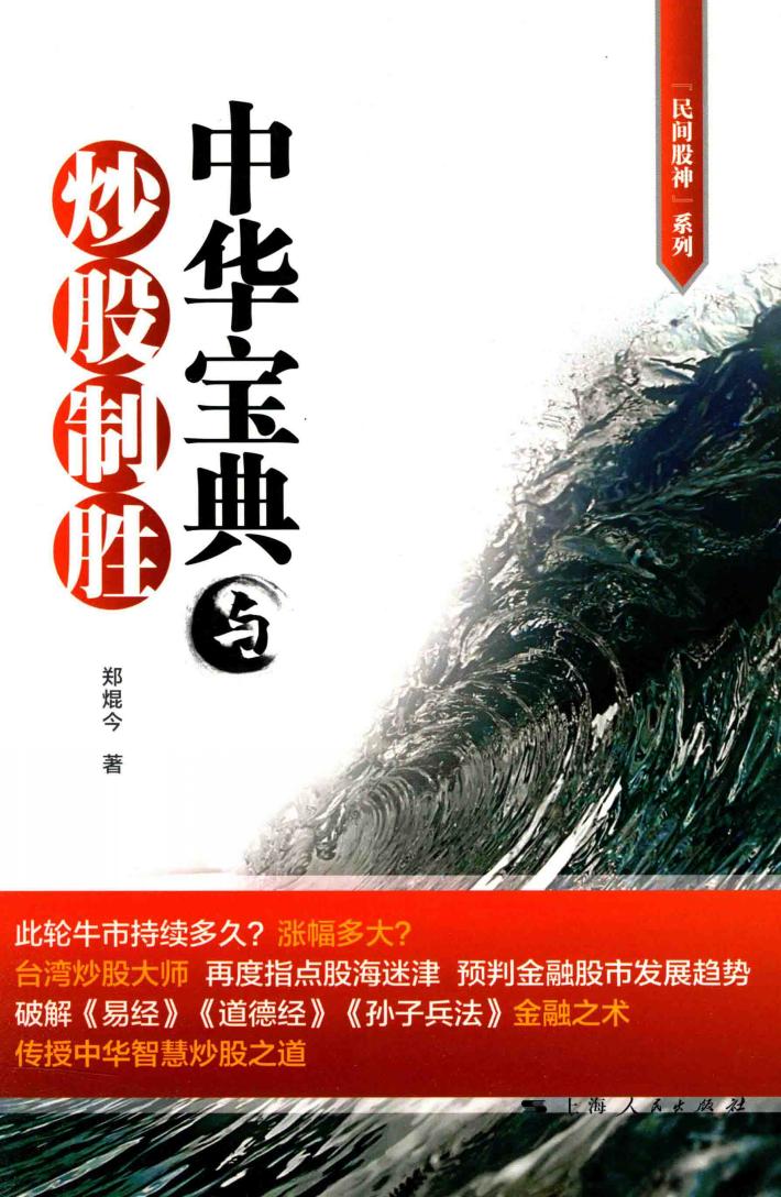 中华宝典与炒股制胜 封面