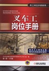 叉车工岗位手册 封面