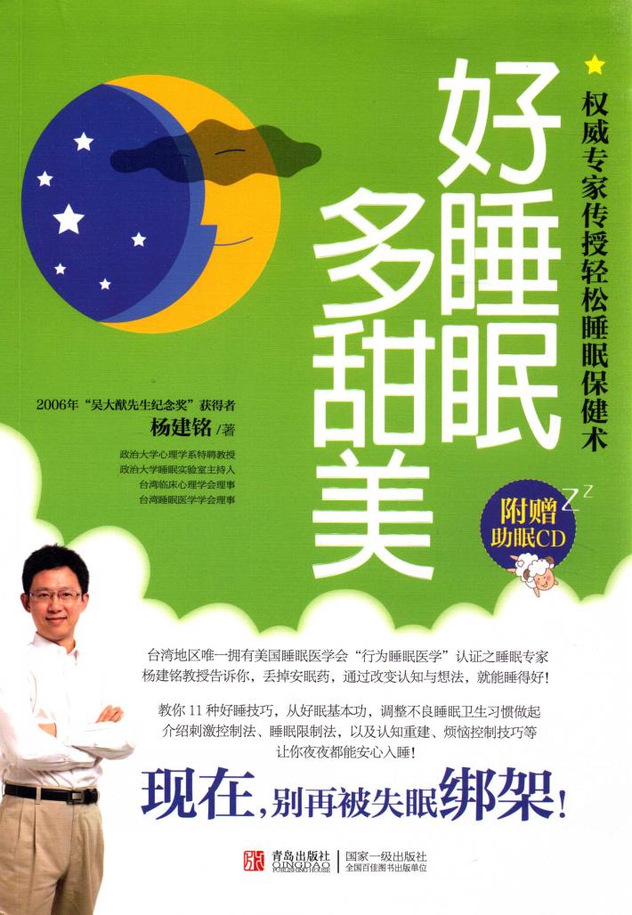 好睡眠,多甜美 封面