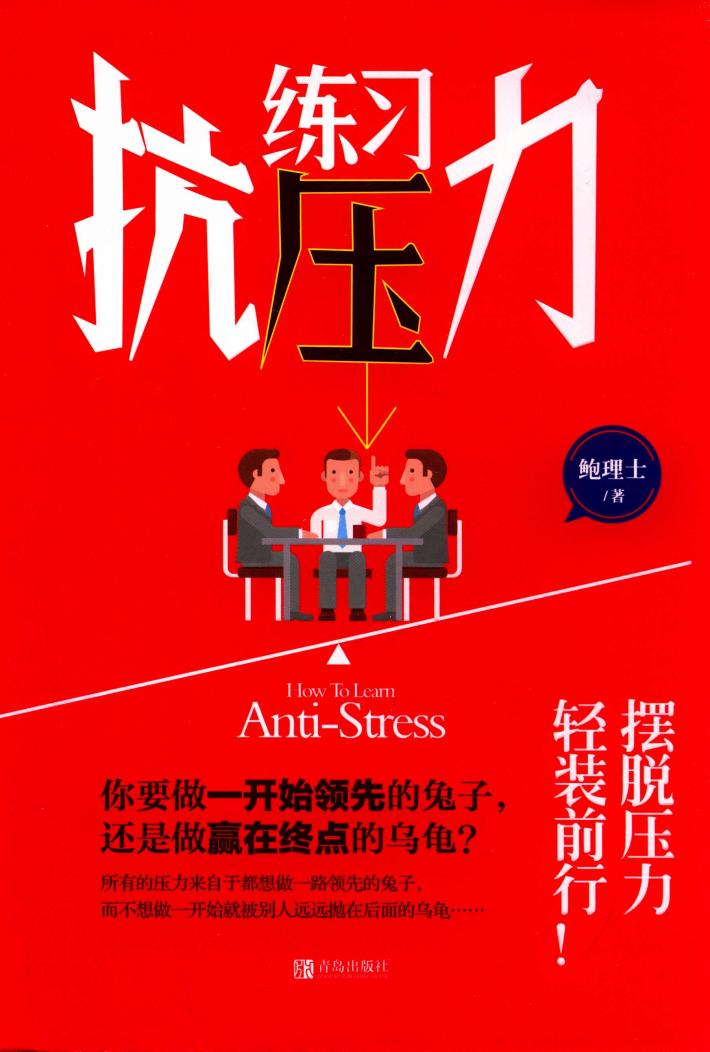 练习抗压力 封面