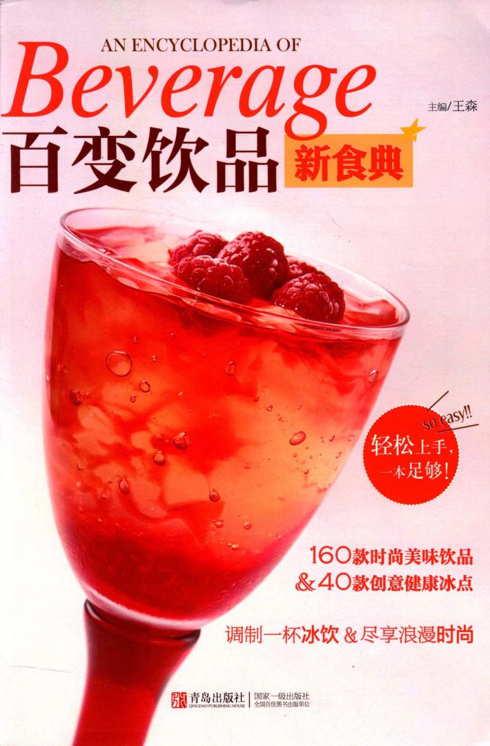 百变饮品新食典 封面