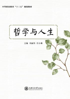 哲学与人生 封面