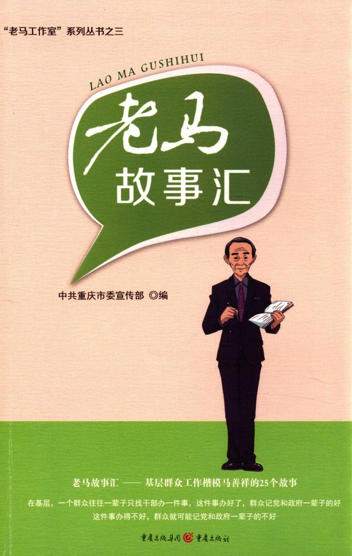 老马故事汇 封面