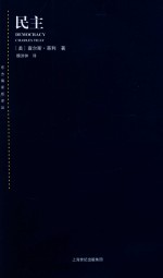 民主 封面