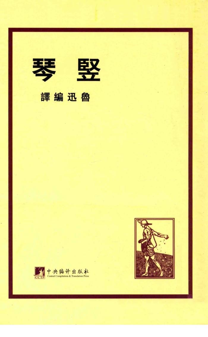 坚琴 封面
