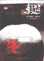 享游  2014.01 封面