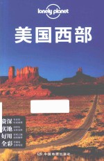 美国西部 封面