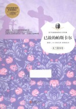 已故的帕斯卡尔 封面