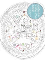 我没有房子,可我有25个大房间 让人脑洞大开的创意幸福 封面