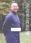 念完哈佛念阿弥陀佛 封面