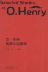 欧·亨利短篇小说精选 封面