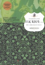 日瓦戈医生  上  帕斯捷尔纳克卷 封面