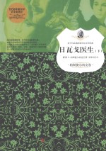 日瓦戈医生  下  帕斯捷尔纳克卷 封面